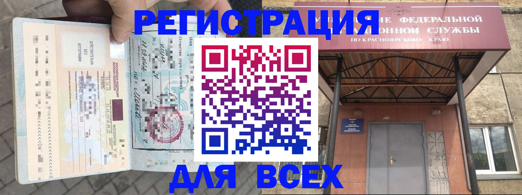 регистрация в Одинцово