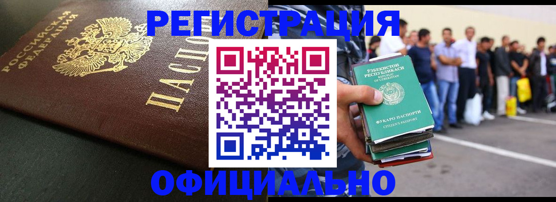 прописка 2025 в Одинцово